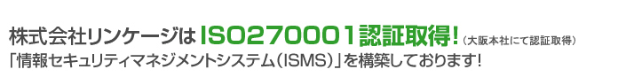 ҥ󥱡ISO270001ǧڼܼҤˤǧڼ
	־󥻥ƥޥͥȥƥISMSˡפۤƤޤ